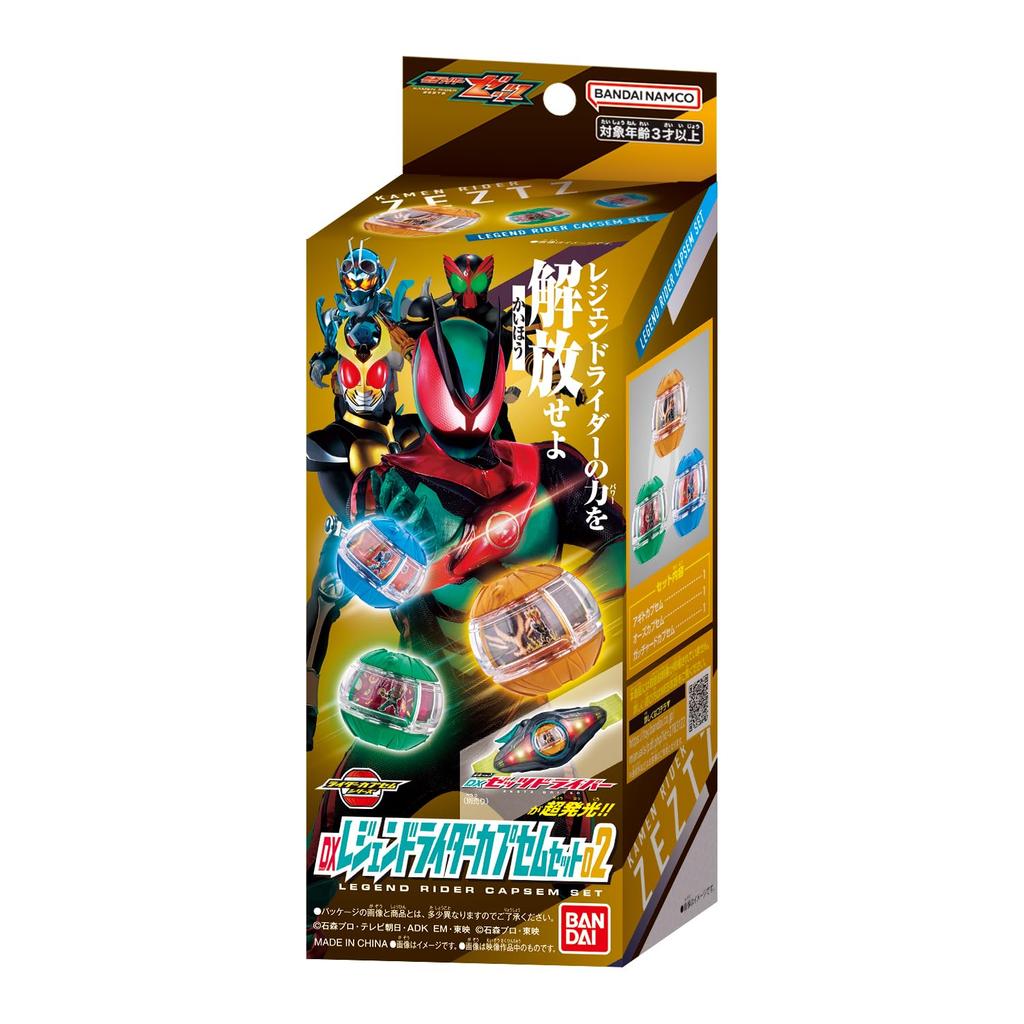 Kamen Rider Z DX Legend Rider Capsule Set 02 [BANDAI]