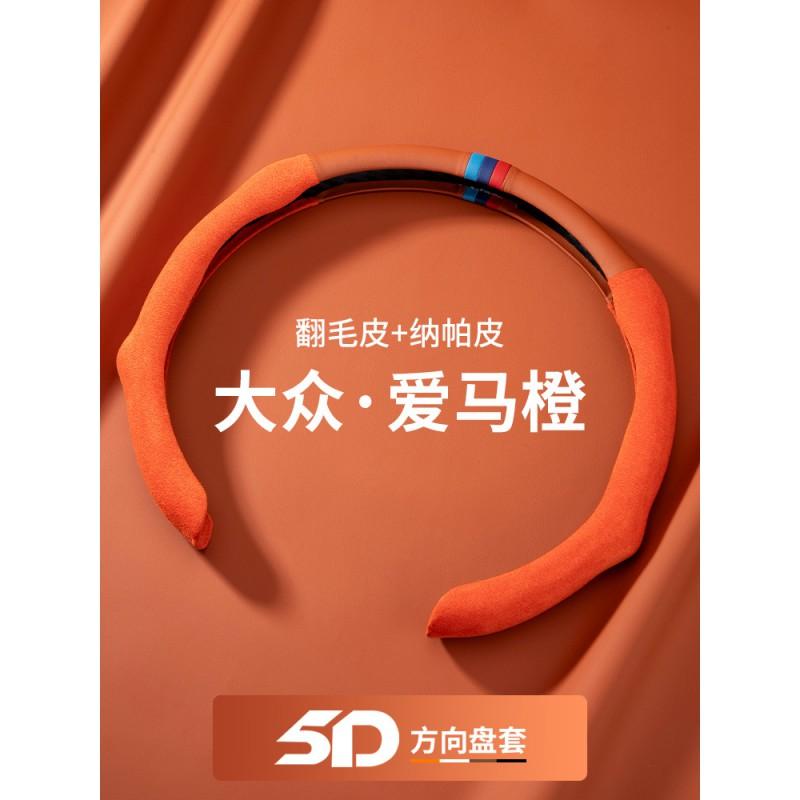 Universal Steering Wheel Cover VW Polo Lavida L Golf ID3 ID4 T-ROC CC Taokai Sporty Suede Nappa Leather