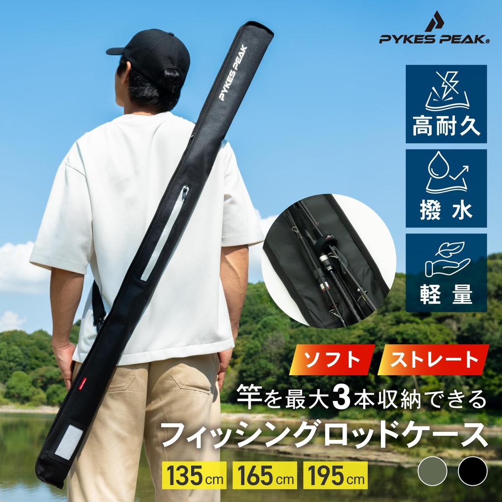 PYKES PEAK Rod Case, Soft, Fits Up To 3 Fishing Rods, Foldable, Straight Type, 135/165/195cm