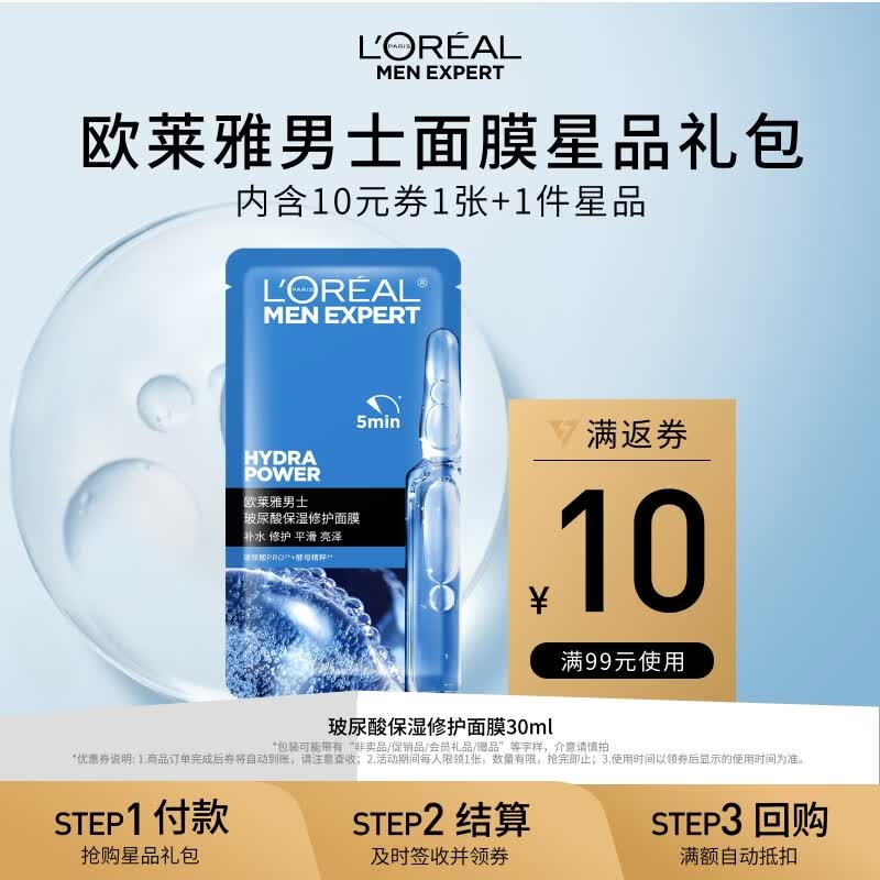 L Oréal Men Expert Hyaluronic Acid Hydrating Mask