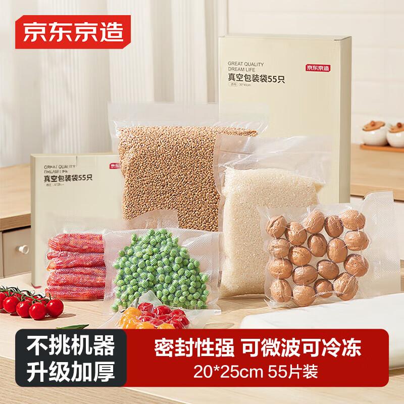 Jingdong Zao Vacuum Sealer Storage Bags