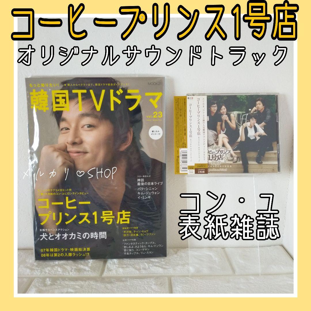 

[USED] Coffee Prince 1st Store ost CD DVD Soundtrack Gong Yoo Korean Drama Korean Wave