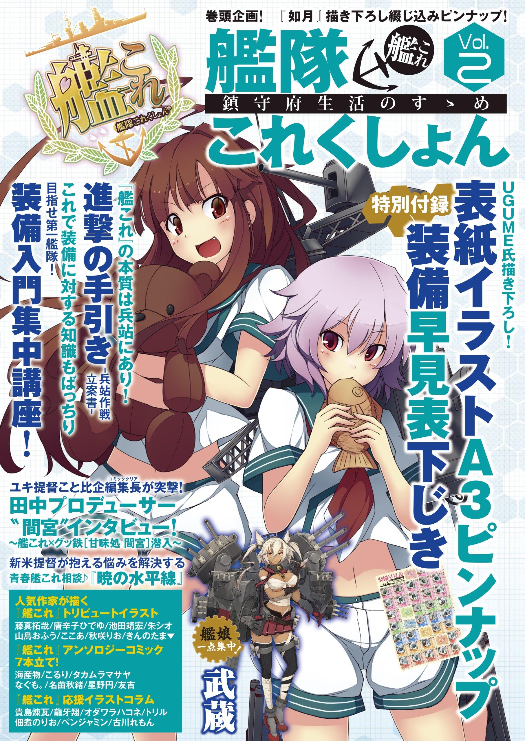 Kantai Collection -KanColle- Marinebasis-Lebensratgeber Bd. 2 (Enterbrain Mook)