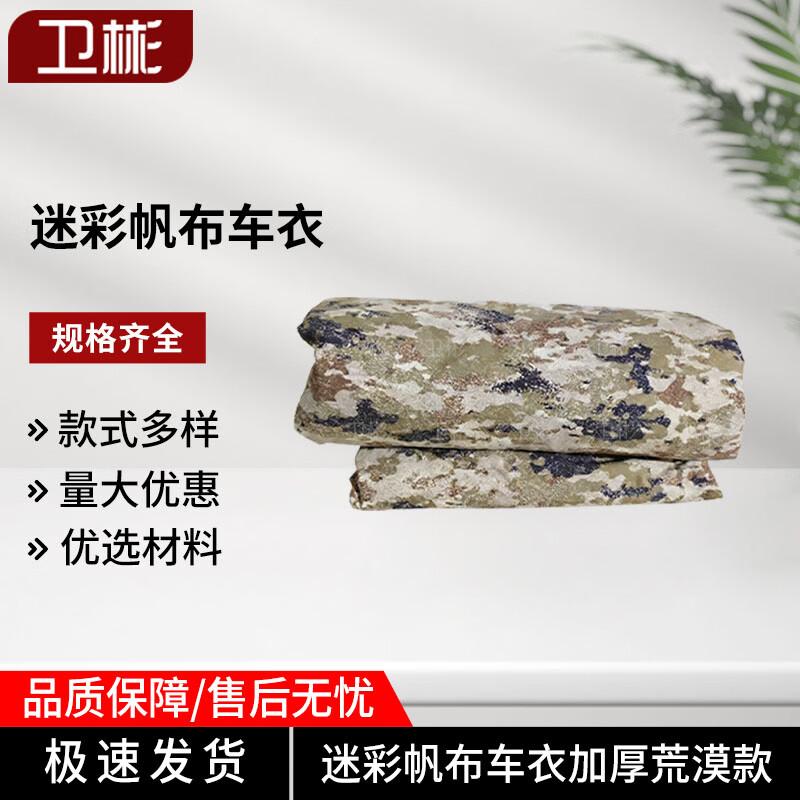 Weibin Starry Sky Canvas Heavy-Duty Desert Equipment Cover