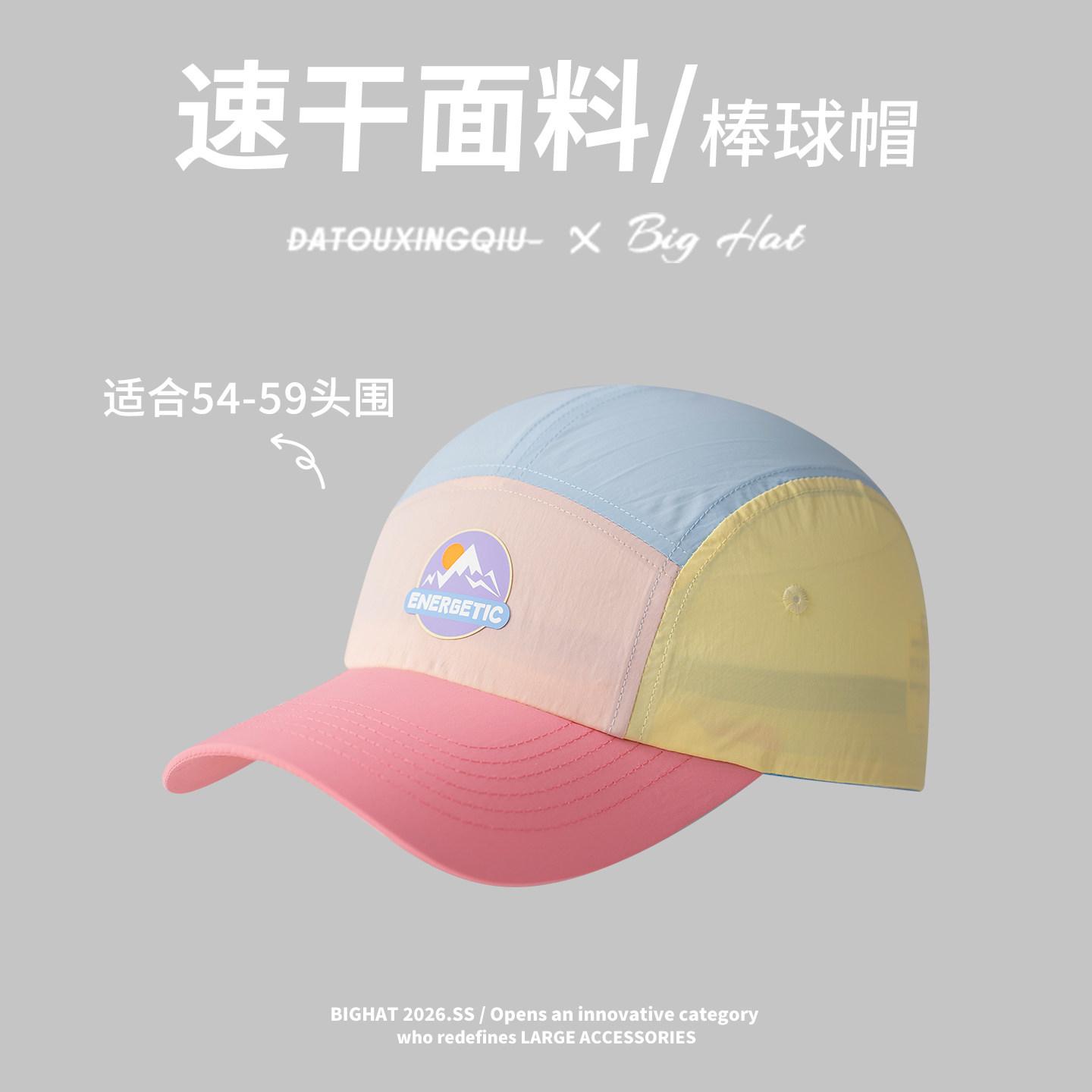 Women Quick Dry Peaked Cap Summer Thin Sun Hat Large Deep Crown Wide Brim Big Head Size Color Block Baseball Cap 56-61CM