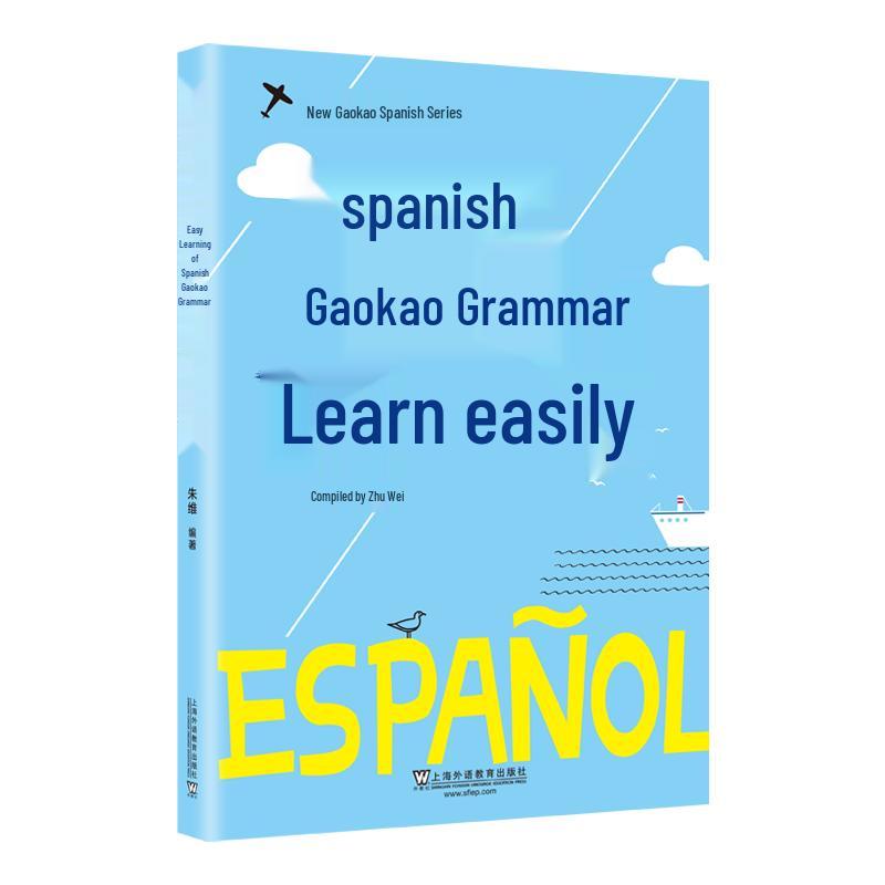 New Gaokao Spanish Grammar Guide