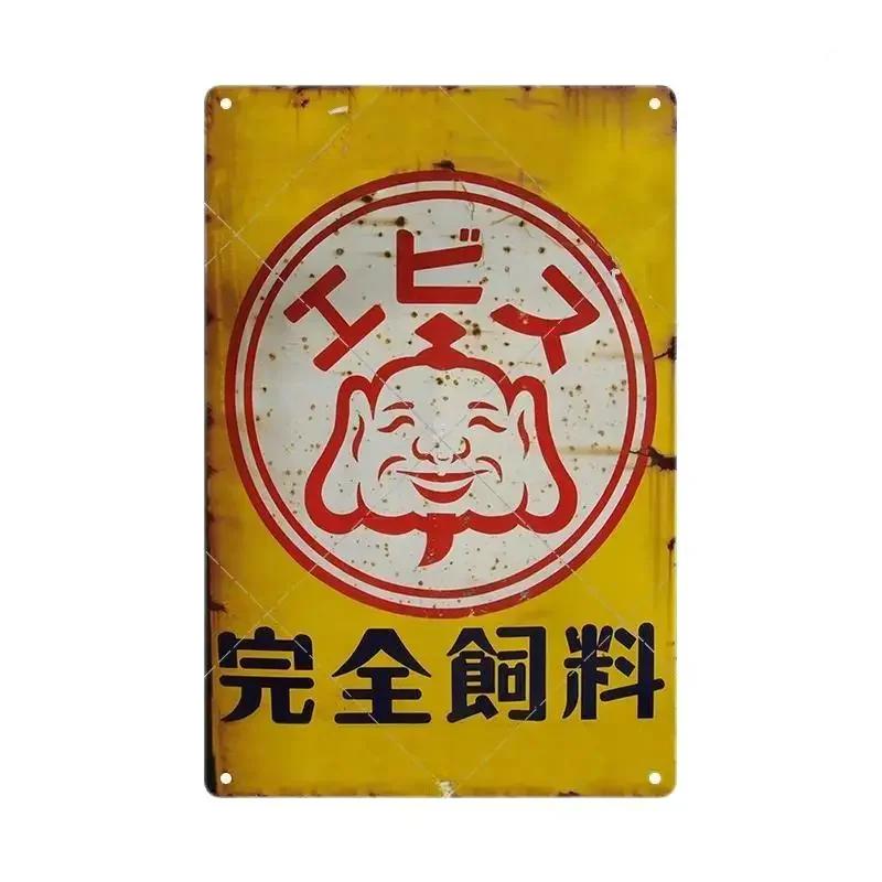 Plechové cedule Retro Japonský styl Značka Vintage Plaketa Kovová deska Nástěnné umění Plakát Rustikální Domov Pánská jeskyně Obchod Dekor