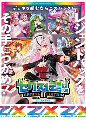 Of Enemy EX Pack 42nd Legend Gaming Edition II BOX Z/X -Zillions X- Z/X (E42)