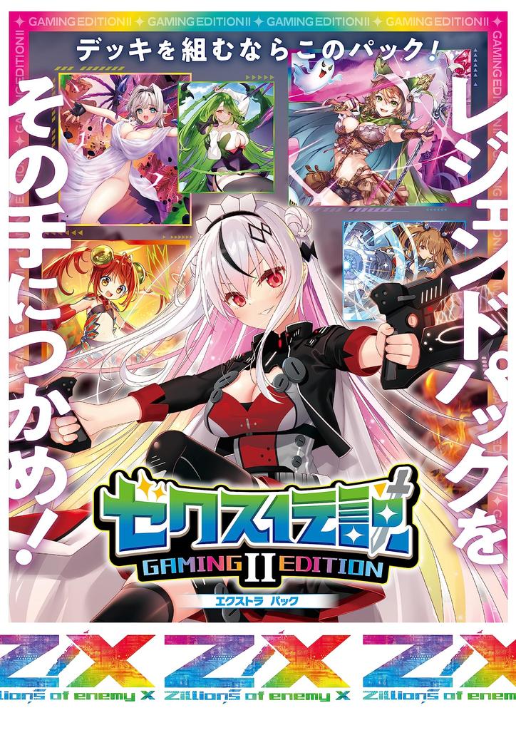 De inamici EX Pack 42 Legend Gaming Edition II BOX Z/X -Zillions X- Z/X (E42)