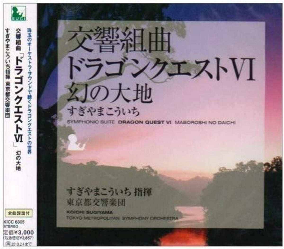 

Symphonic Suite “Dragon Quest VI” Phantom Earth