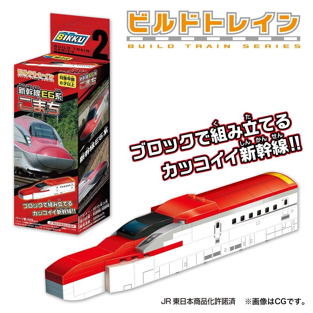 BIKKU Block Build Train 2 Shinkansen E6 Series Komachi