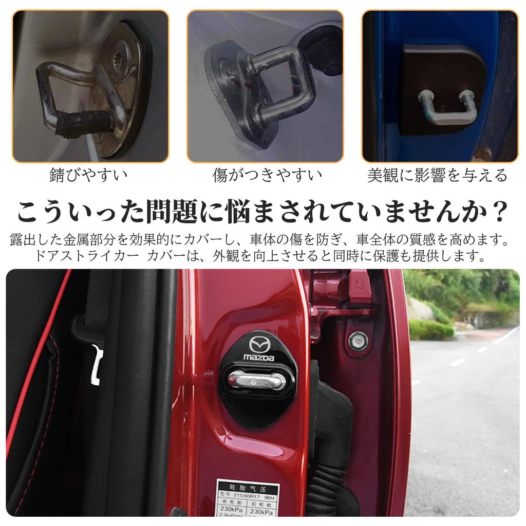 Meltryllis Mazda Exclusive Car Door Striker Set of 4 Accessories Car Door Lock Striker