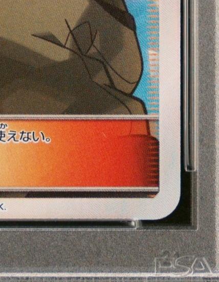 Pokémon TCG TRAINER END PSA10 GEM Coach Trainer/SR/SM10a 2019 FA/COACH 062/054 GG