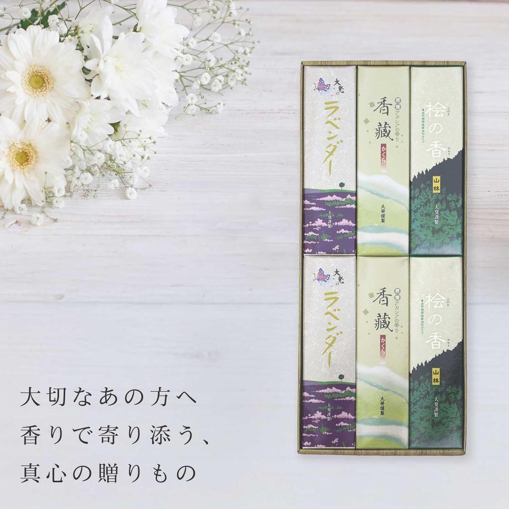 Sympathy Incense Gift [Hinoki, 3 Types, Sandalwood, with Inner Wrapping and Condolence Message] Made In Japan, Low Smoke, Gift-Giving Incense,