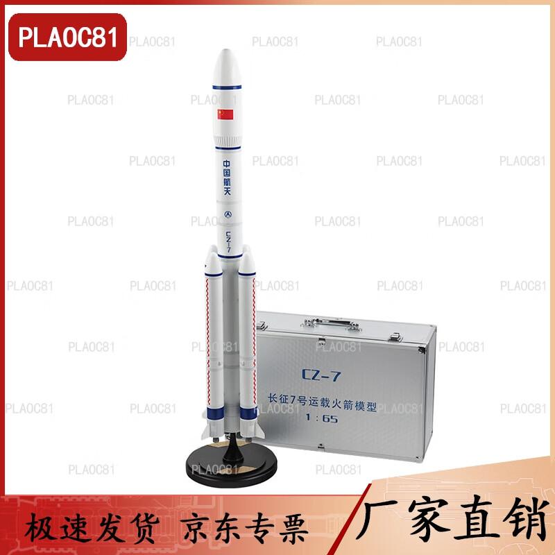Long March 7 Rocket Alloy Model (1:65 Scale)