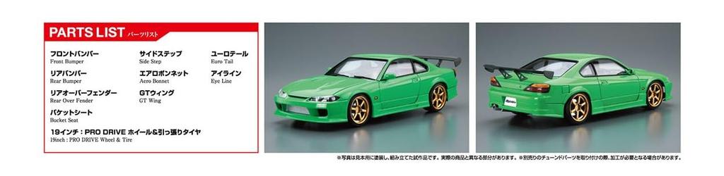 Aoshima Bunka Kyozai The Tuned Car Series 42 Nissan Rodec Style S15 Silvia Plastic Model (AOSHIMA) 1/24 No. '99