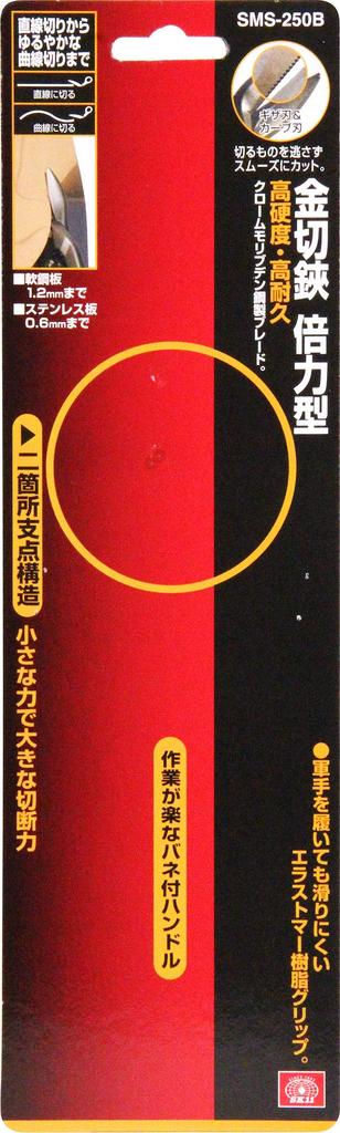 SK11 Metal Serrated and Curved Blades Scissors, Double-Strength Type, SMS-250B,