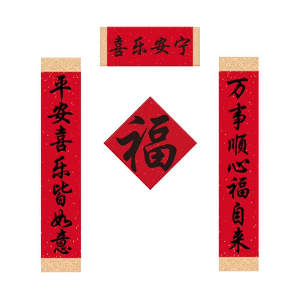 

Leave No Trace 2026 New Year Door Couplet Set Chinese Calligraphy Spring Festival Sticker Corridor Style B