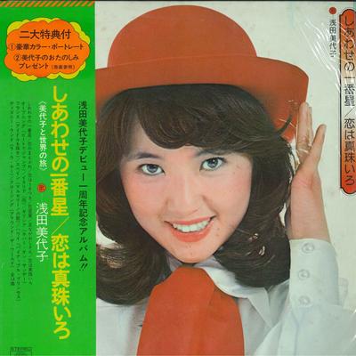 LP Record MIYOKO ASADA - Shiawase No Ichibanboshi / Koi Ha S ECLL3 Epic Japan Obi Japanese Pop/Rock Used