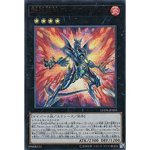 Yu-Gi-Oh! LVDS-JPA03 Salamangreat Blaze Dragon (Japanese Version Ultra Rare) Link Vrains Duelist Set