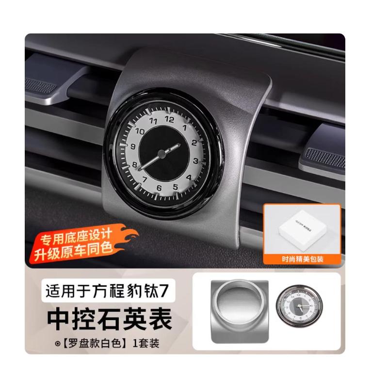 Applicable for Equation Leopard Titanium 7 Central Control Clock Night Light Car Quartz Watch Car Interior Modification Parts