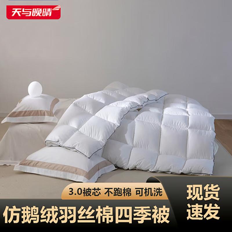 Tianyuwanqing Faux Goose Down All-Season Quilt Core 160x220cm (for 1.2m bed) белый