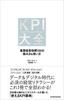 KPI Encyclopedia: How To Read and Use 100 Important Management Indicators
