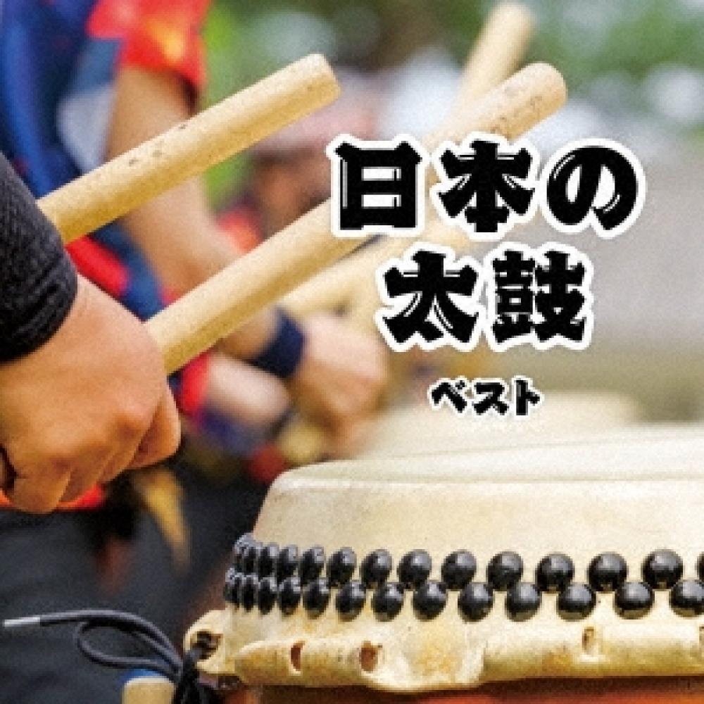 

The Best Japanese Drums By Various Artists
