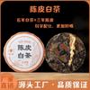 Tangerine Peel White Tea, Yubang Brand, Authentic Xinhui Tangerine Peel Fuding White Tea 7g Small Cakes, 500g Wholesale In Bulk