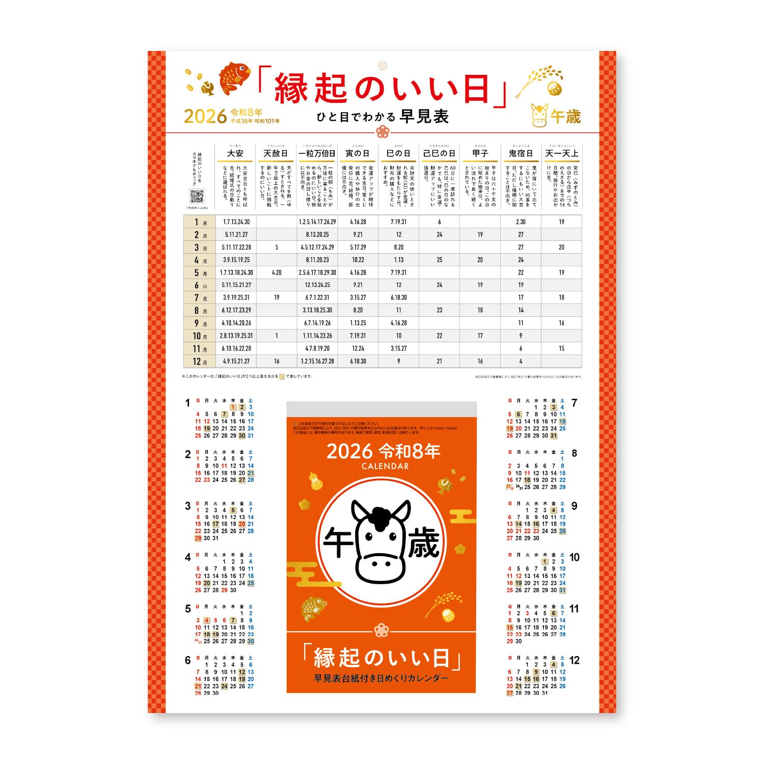 

New Japan Calendar 2026 Daily Auspicious Large 185 x 120 NK8886 Calendar, Days, (Size 6), mm, Mounted,