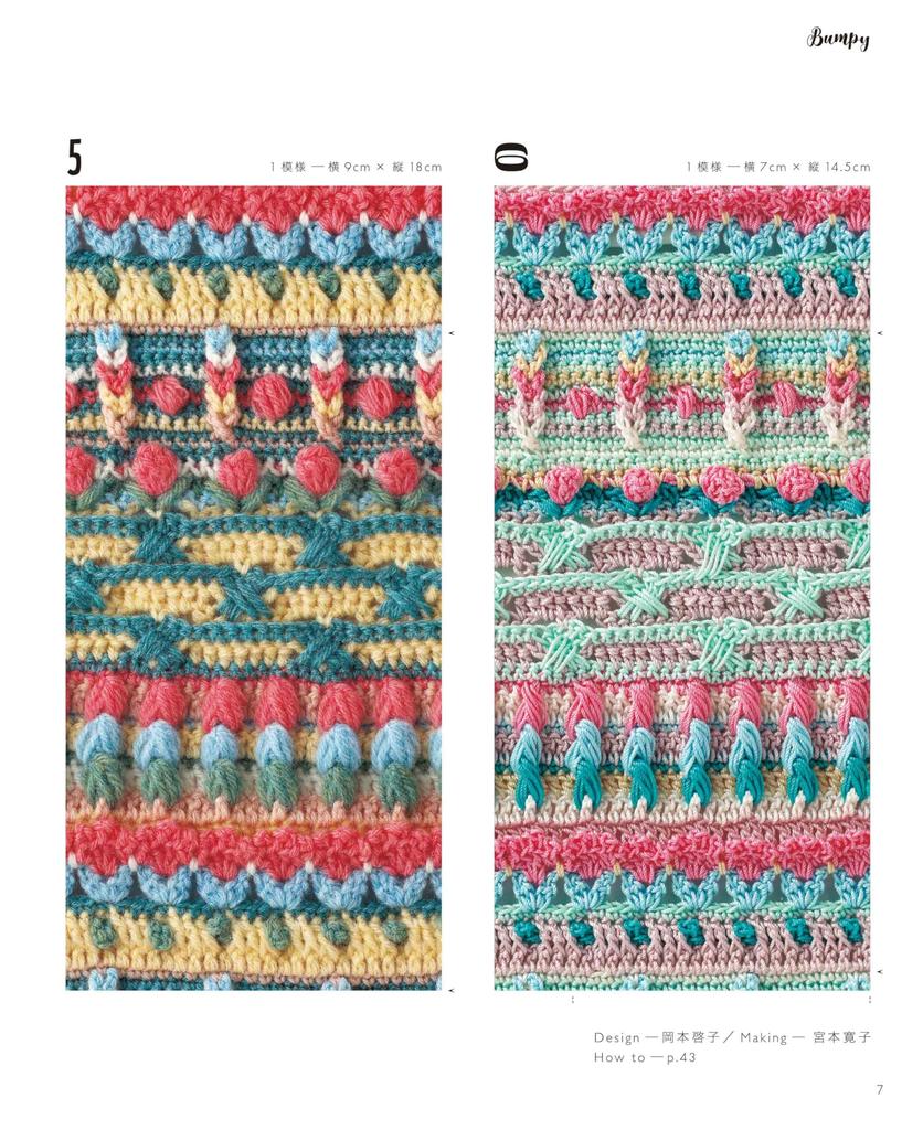 Have Fun Knitting with a Variety of Materials and Colors! Spicy Crochet Pattern (applemints)