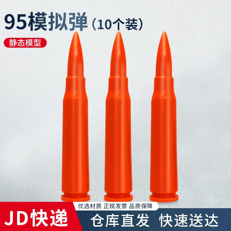 Hongyuantu Type 95 Simulation Training Projectile Models (10 Pcs)