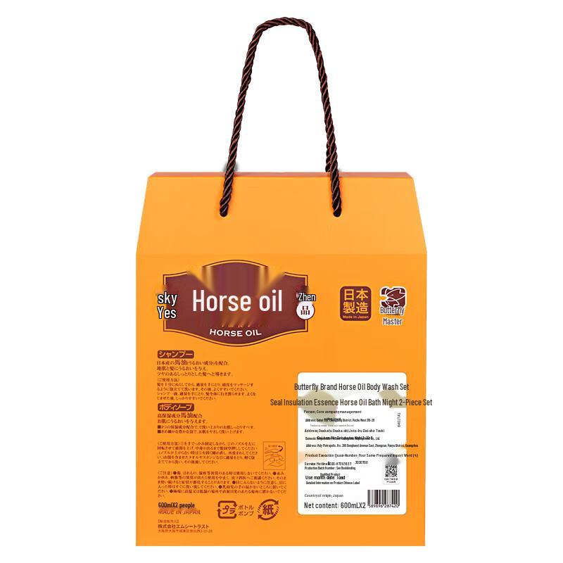 Di Yin Japanese Hokkaido Horse Oil Moisturizing Shower Gel Gift Set