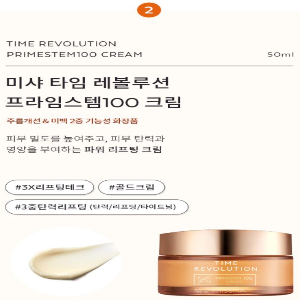 MISSHA Time Revolution Prime Stem 100 2‑Piece Set – Lifting Serum & Cream / best gift set