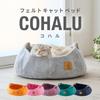 [OFT] COHALU Felt Cat Bed, Sakura Pink, Pet House for Cats and Dogs, Cushion, Stylish, Suitable for Small Dogs, Wool, White, Cute, Cool, Warm Felt
