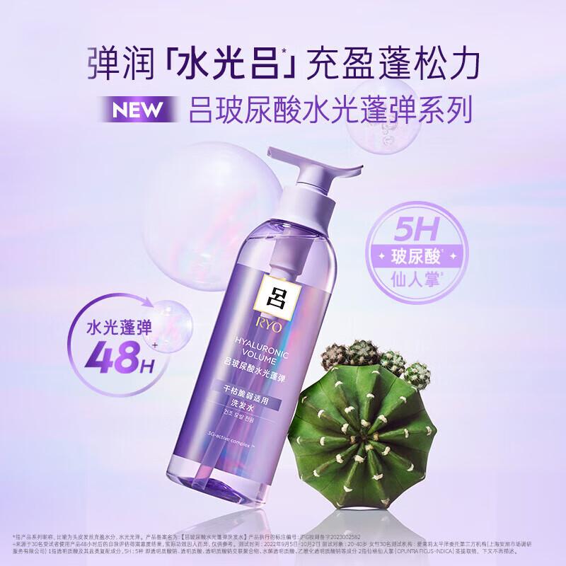 

Lu Hyaluronic Acid Volumizing & Hydrating Shampoo