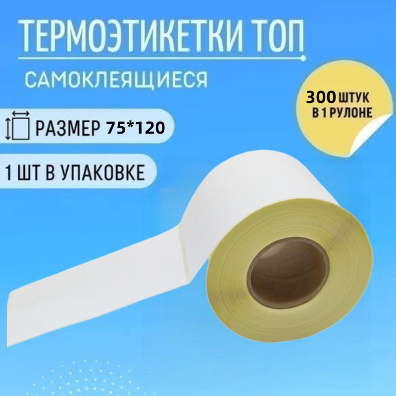 

75x120mm Three-Proof Thermal Self-Adhesive Barcode Label Paper