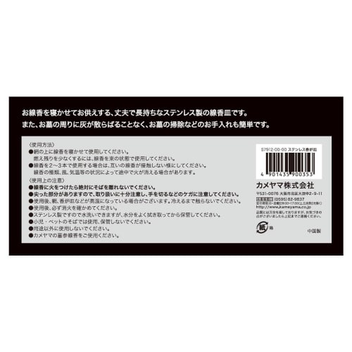 Kameyama Stainless Steel Incense Burner Plate (1 Piece) for Grave Visits