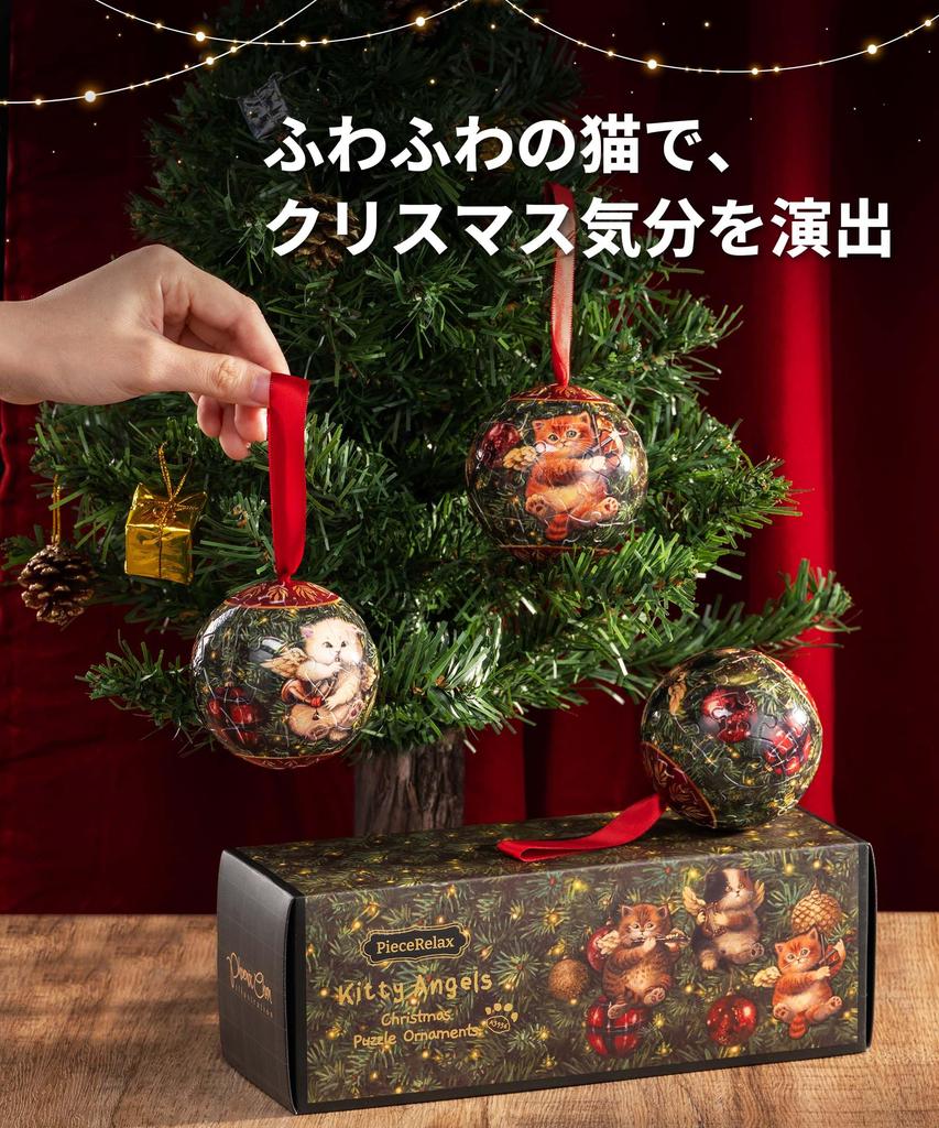 PieceRelax Christmas Ornament Puzzle Chan Angel 3D Plastic Jigsaw Interior Christmas Tree 60-Piece "Phoenix - Kitten" (8x8x8cm), Puzzle, Gift,