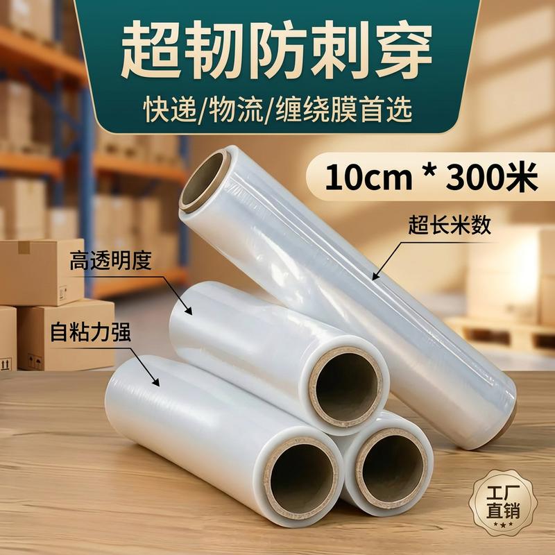 PE Stretch Film