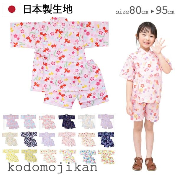 Kodomo Jikan Jinbei for and Perfect for Fireworks Summer and Evening Made in XYZ Goldfish Girls, Kids, Babies, Displays, Festivals, Cool-Off Parties,