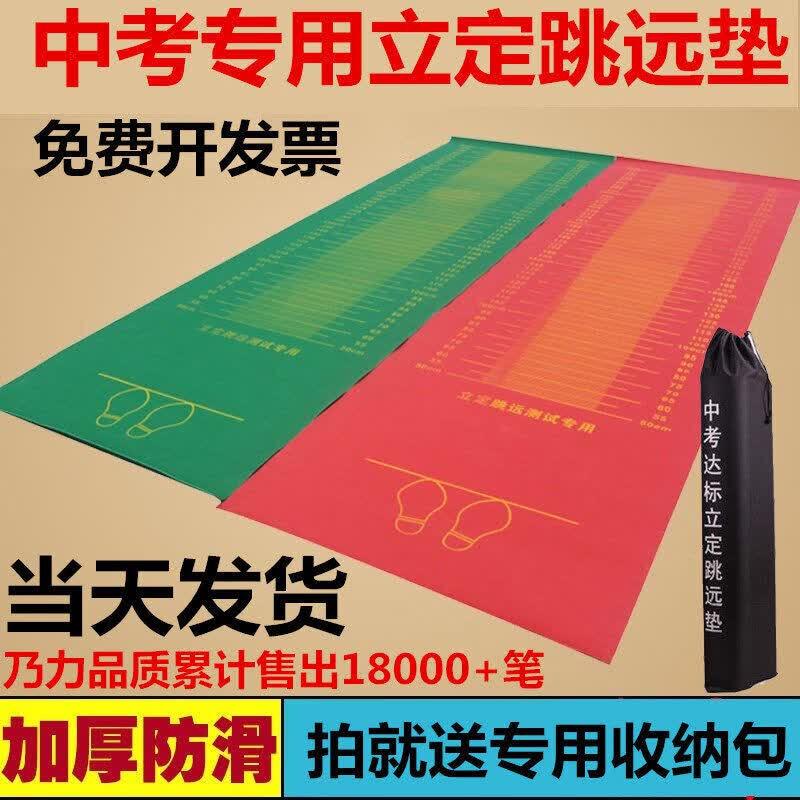 Brangdy Standing Long Jump Test Mat
