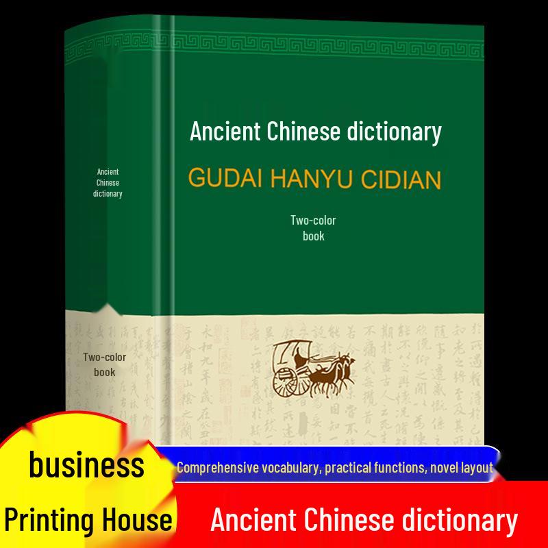 Two-Color Chinese Dictionary for Primary and Secondary Students: Classical Chinese Reference