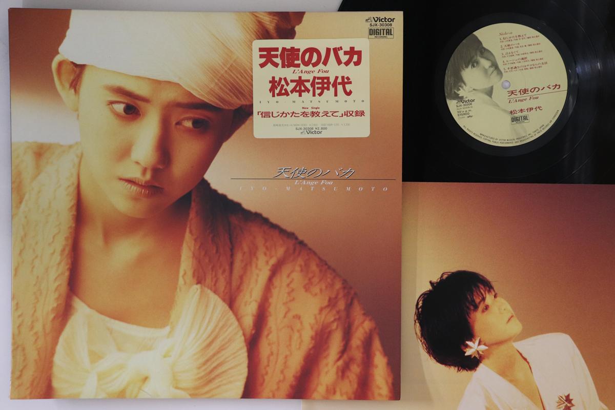 

LP Record IYO MATSUMOTO - Tenshi No baka SJX30308 VICTOR 1986 Japan Japanese Pop Star