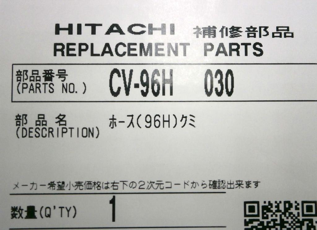 Genuine Hitachi Vacuum Cleaner Parts Hose Kumi Hose (96H) CV-96H(030)