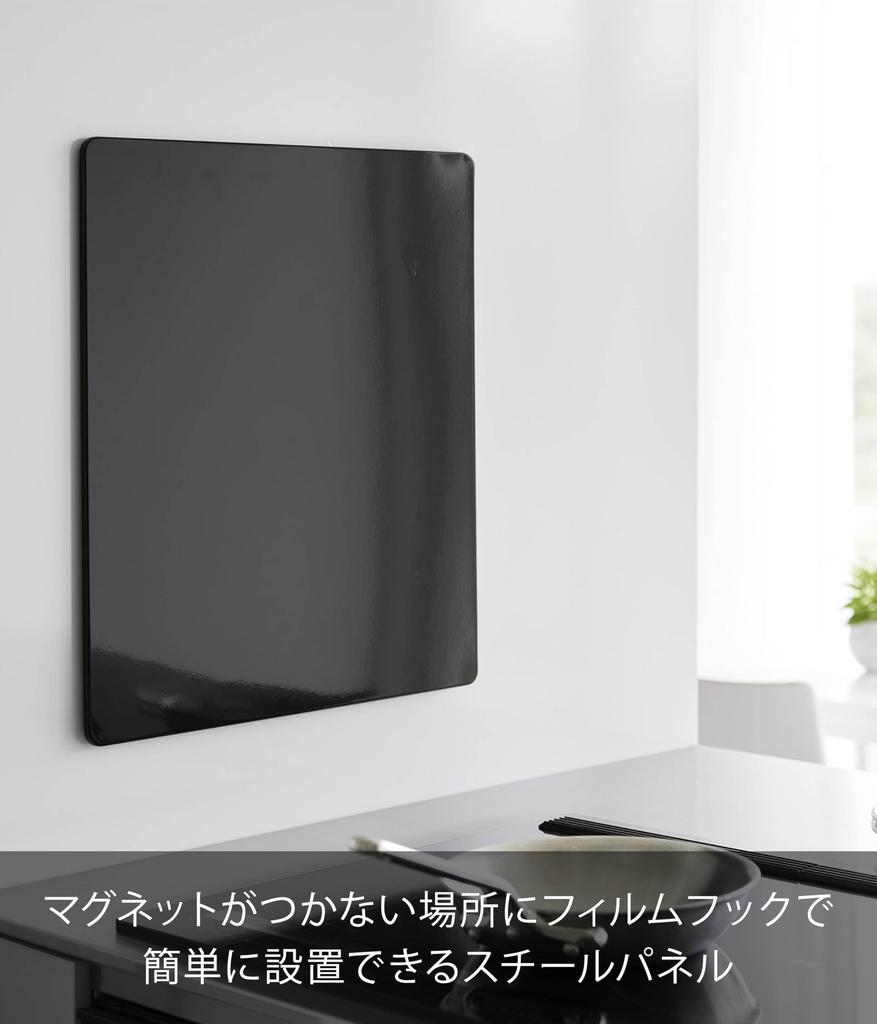Yamazaki Film Hook Steel Panel, Black, Dimensions: W45 X D1.2 X H50cm (including Film Hook), Tower, Floating Storage, Kitchen Panel, Magnetic