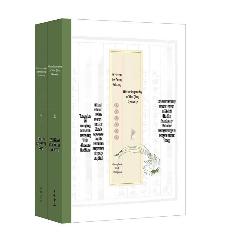 Qing History Historical Materials Studies