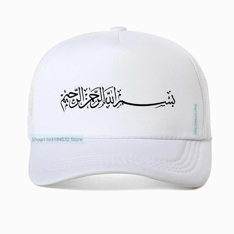 Arabic Muslim Islamic Calligraphy Printing Baseball Cap Fashion Designed Bismillah Graphic Hat Adjustable Mesh Trucker Hats