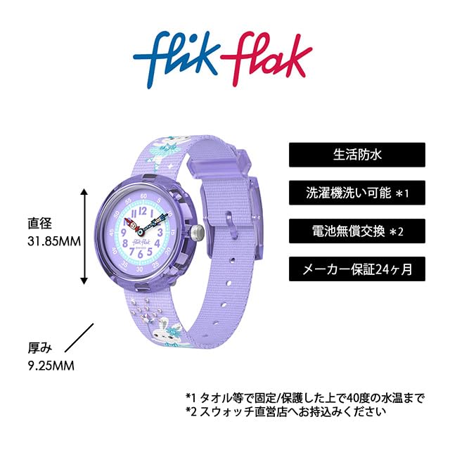 Watch SHINING TUTU FBNP248 Purple [Flick Flack] Kids' Girls'