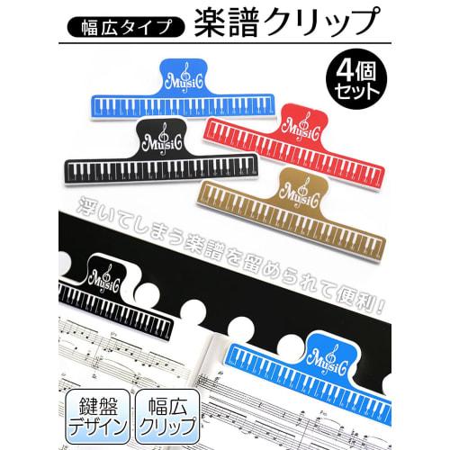 Set of 4 Music Clips, Sheet Music Clips, Piano Memo Clips, Music Book Holders, Sheet Music Clips with Keyboard Design, Keyboard, Music Stand (Black)